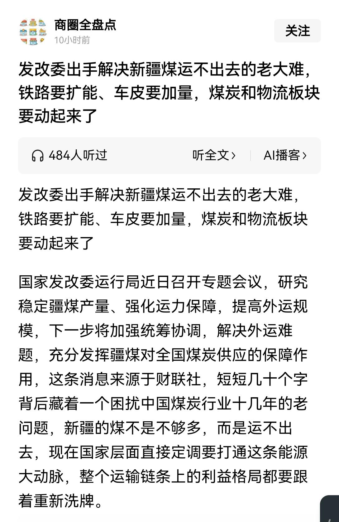 【煤炭价格不能再涨：国家全力推进新疆煤炭外运问题攻坚】此番国家下定决心破解新疆煤