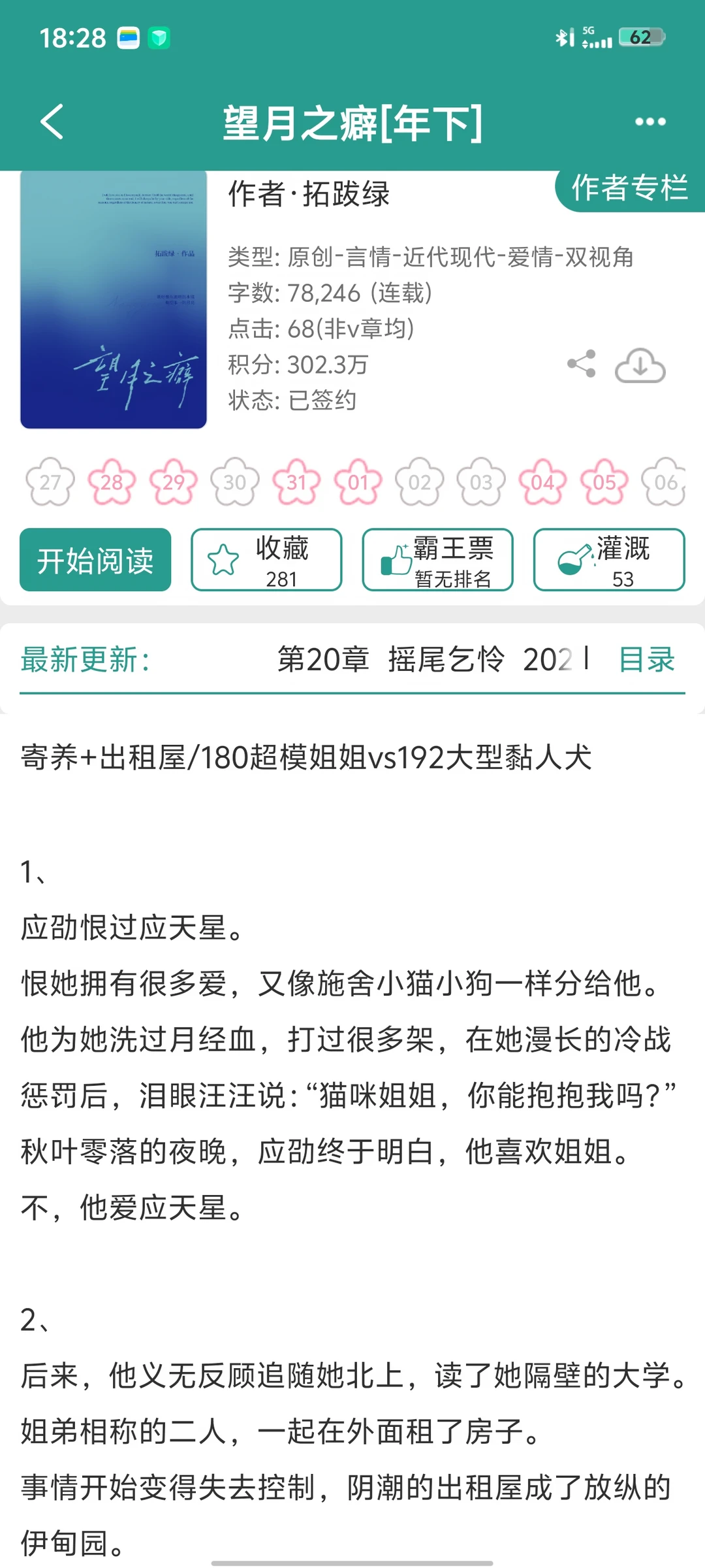 180姐姐vs192弟弟！文笔超好的姐弟恋训狗文