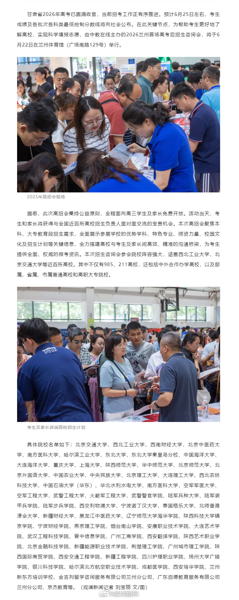 甘肃2026高考志愿填报指南【兰州市今年首场高考后招生咨询会将于6月22日举行