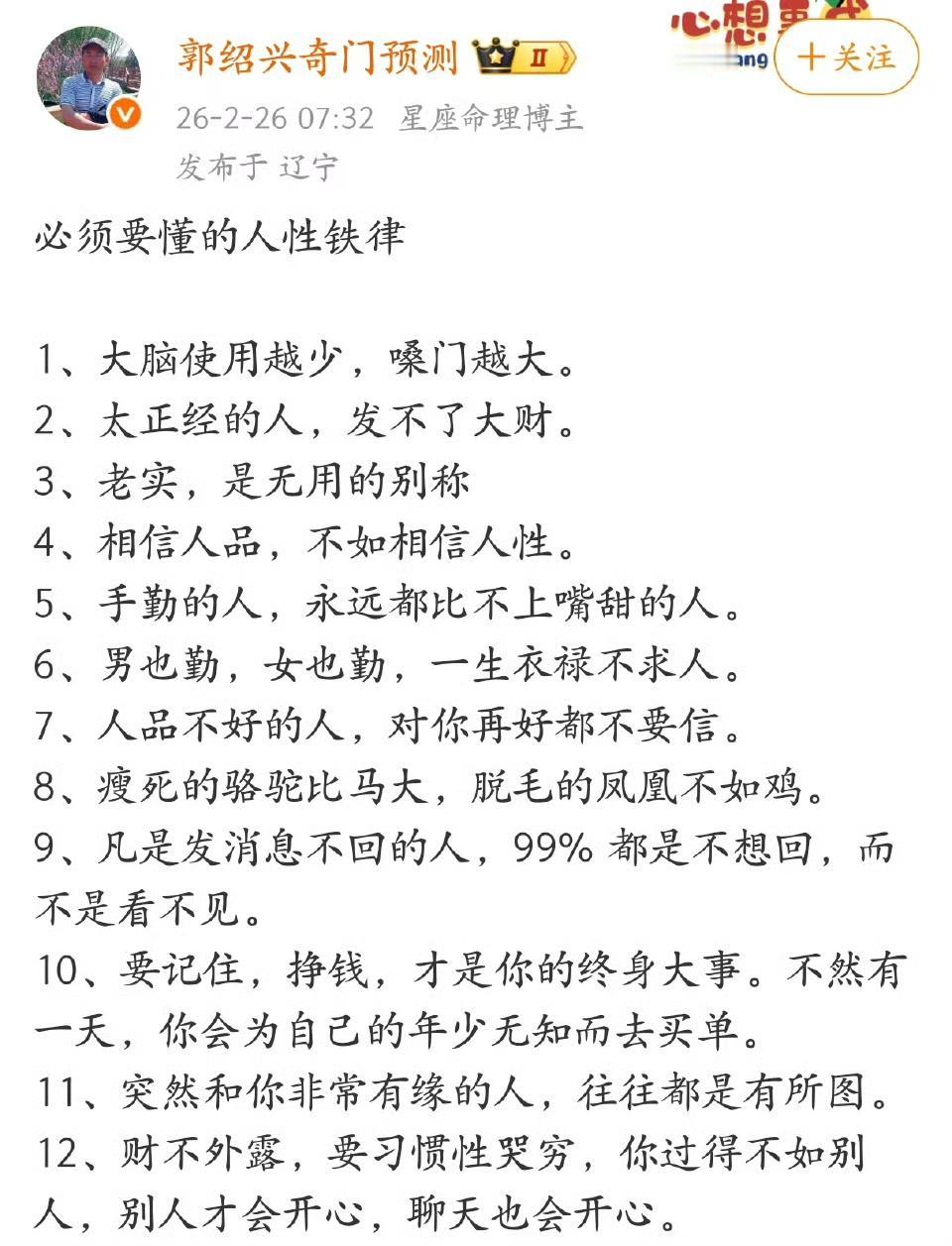 一半正经说一半胡说。