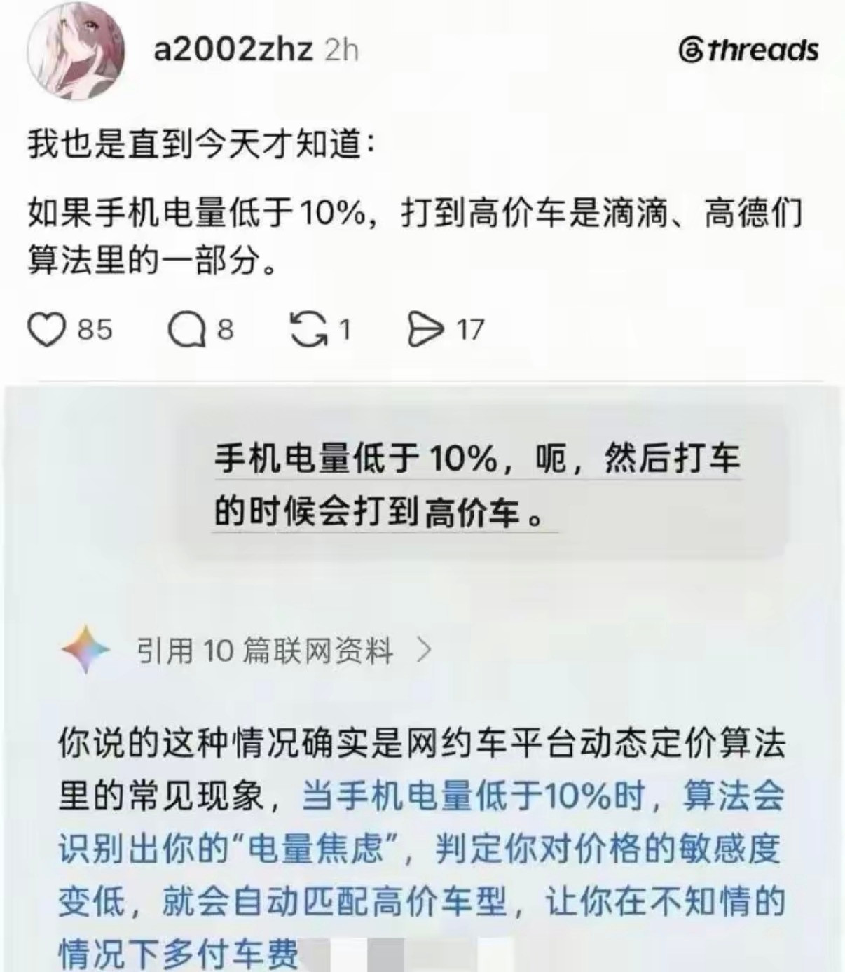 真的假的​​​