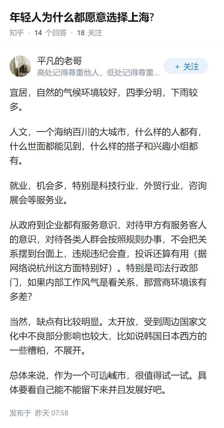 年轻人为什么都愿意选择上海?
