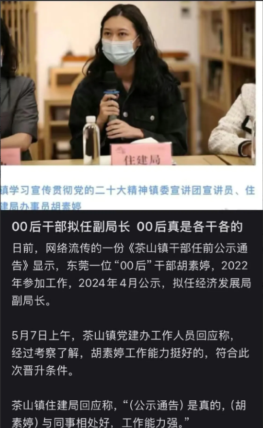 00后干部拟任副局长!2年时间走了别人20年的路，真是太厉害了!日前，网络流传