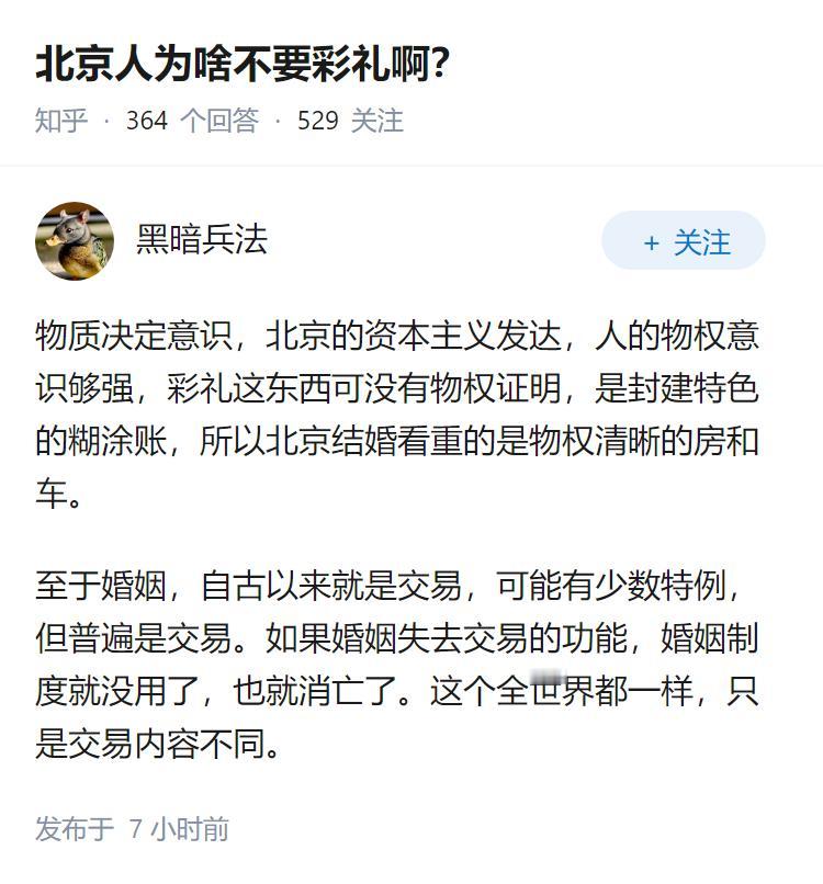 北京人为啥不要彩礼啊？
