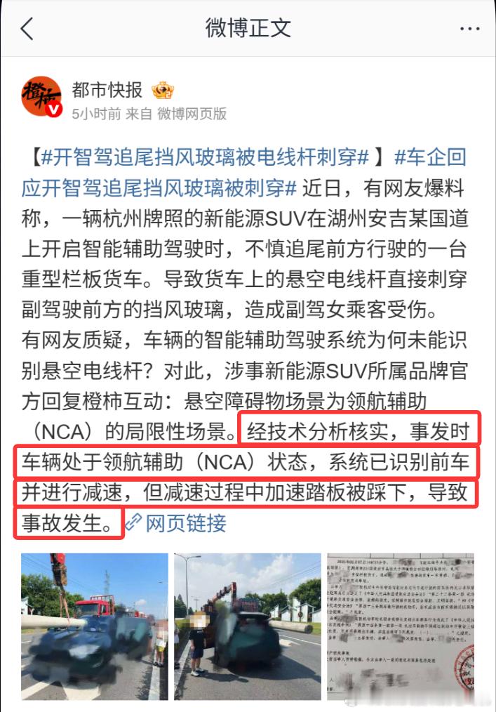 智驾NCA追尾重型货车吊运的水泥杆的事故官方已给予回应：事发时车辆处于领航辅助（