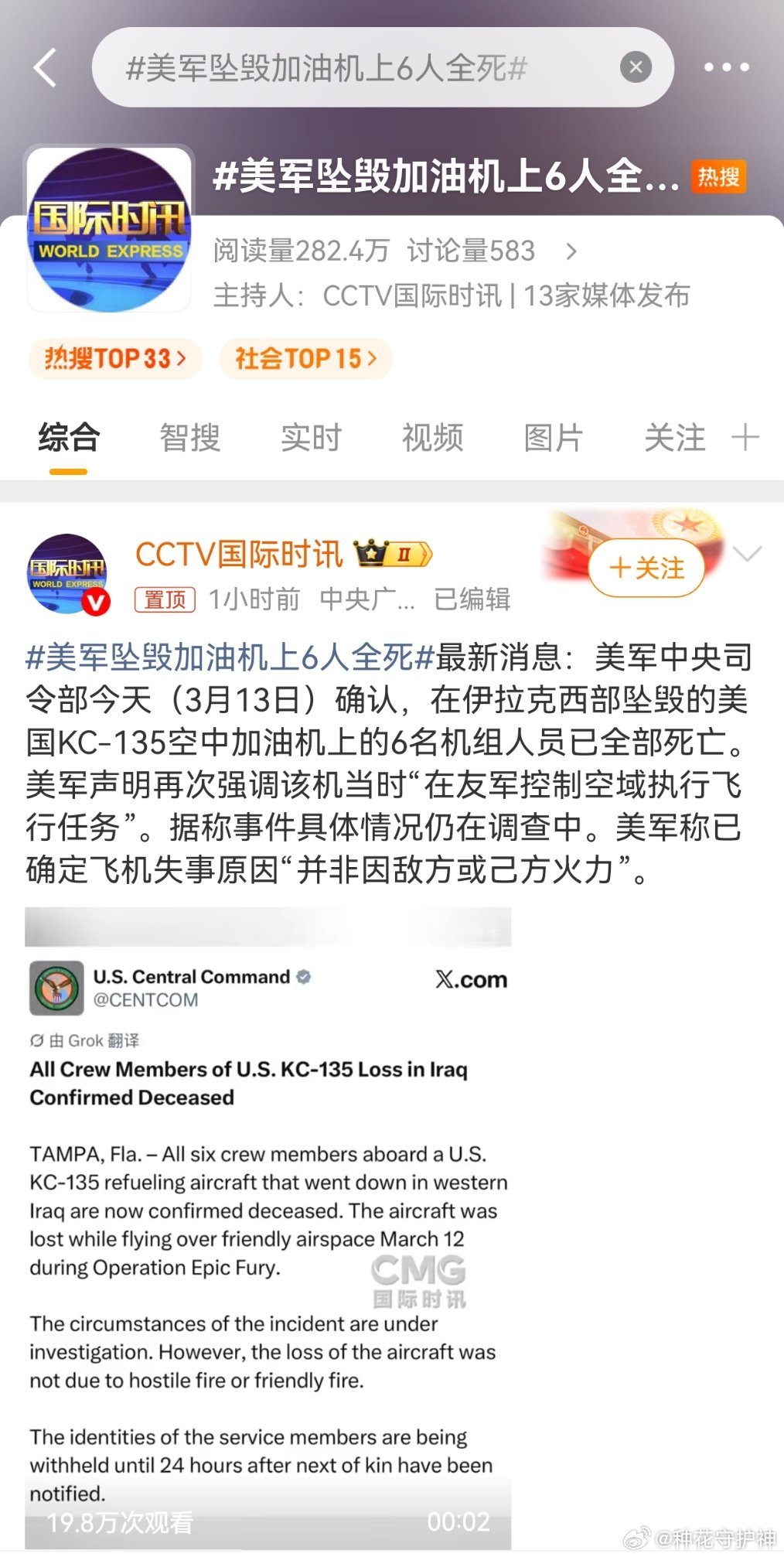 美军坠毁加油机，为何有6人？要知道，基本驾驶机组为3人：飞行员、副驾驶、加油操作