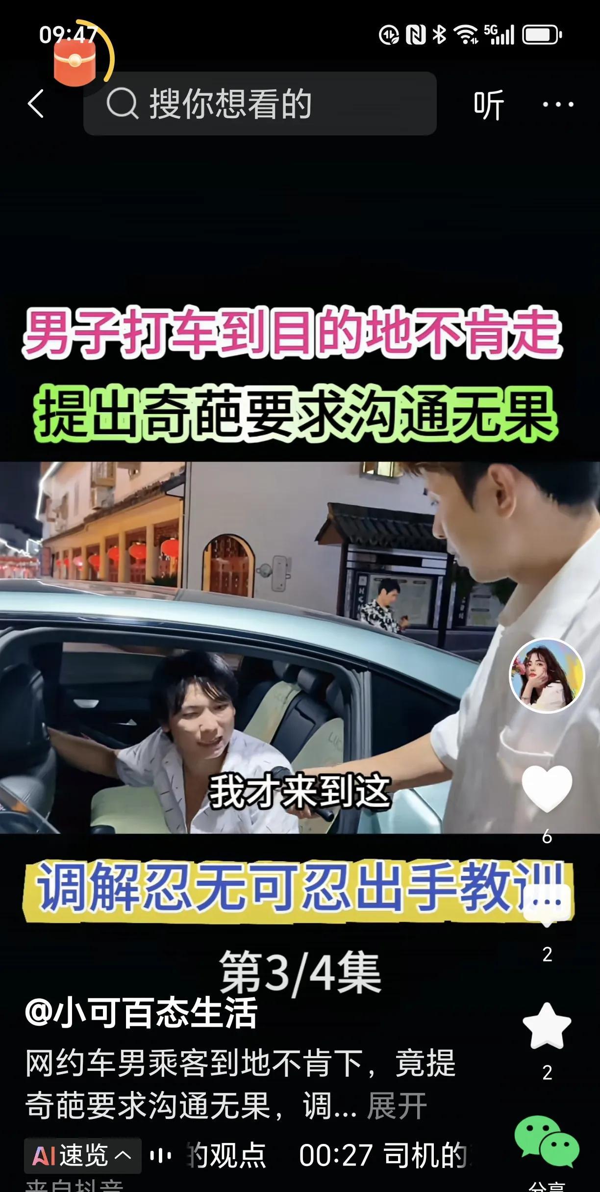 现实生活中会有这种情况发生吗？一位滴滴车司机把客人送到目的地之后，客人却不下来，
