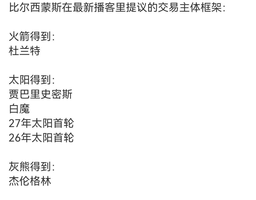 想去的人家不要人家要的你不想去太阳：求求火箭了，赶紧出价吧。能抬价的被我问