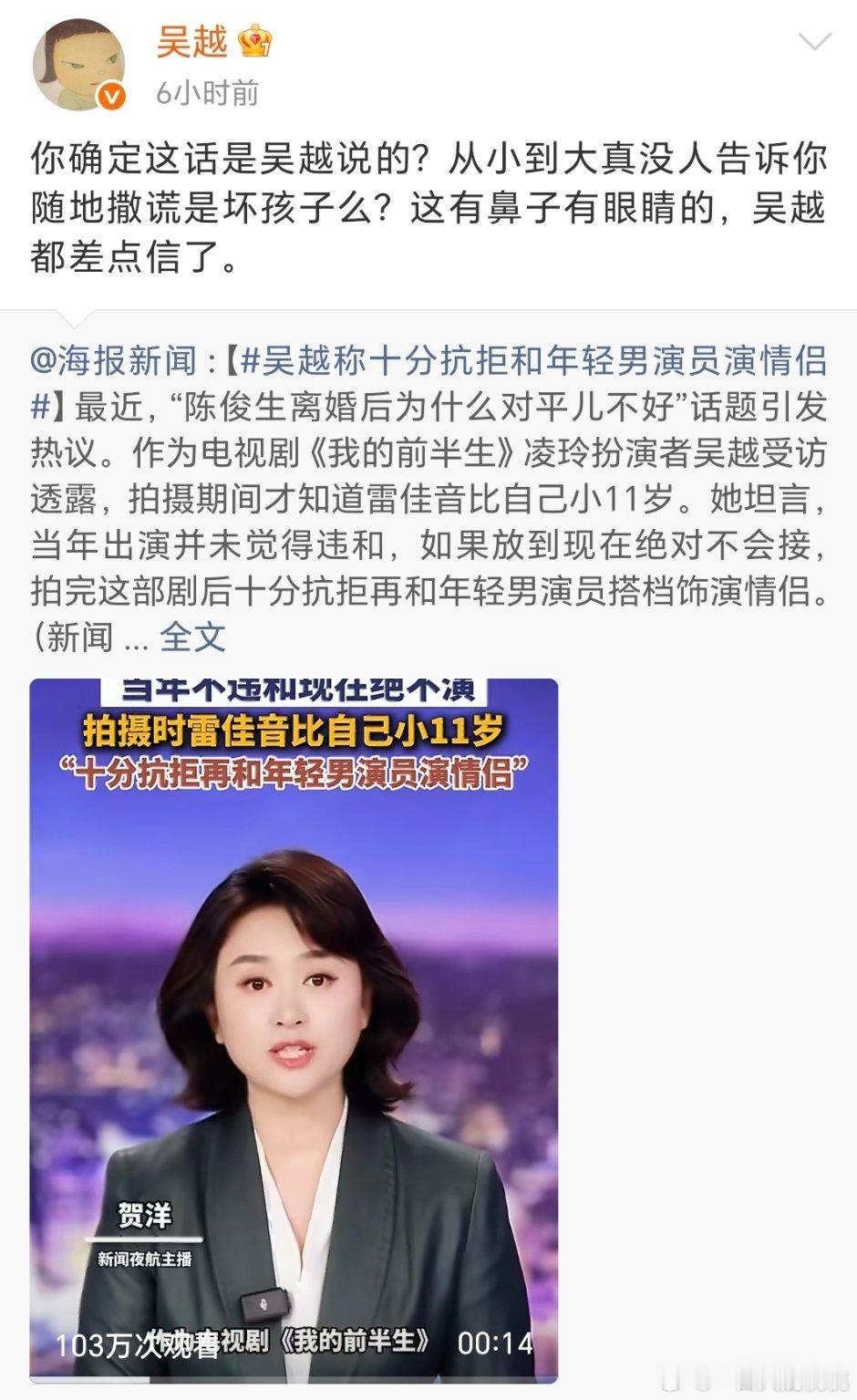 这种也不知道是ai还是真人的新闻耗最近可多呢，说的跟真的似的。被吴越亲自打假