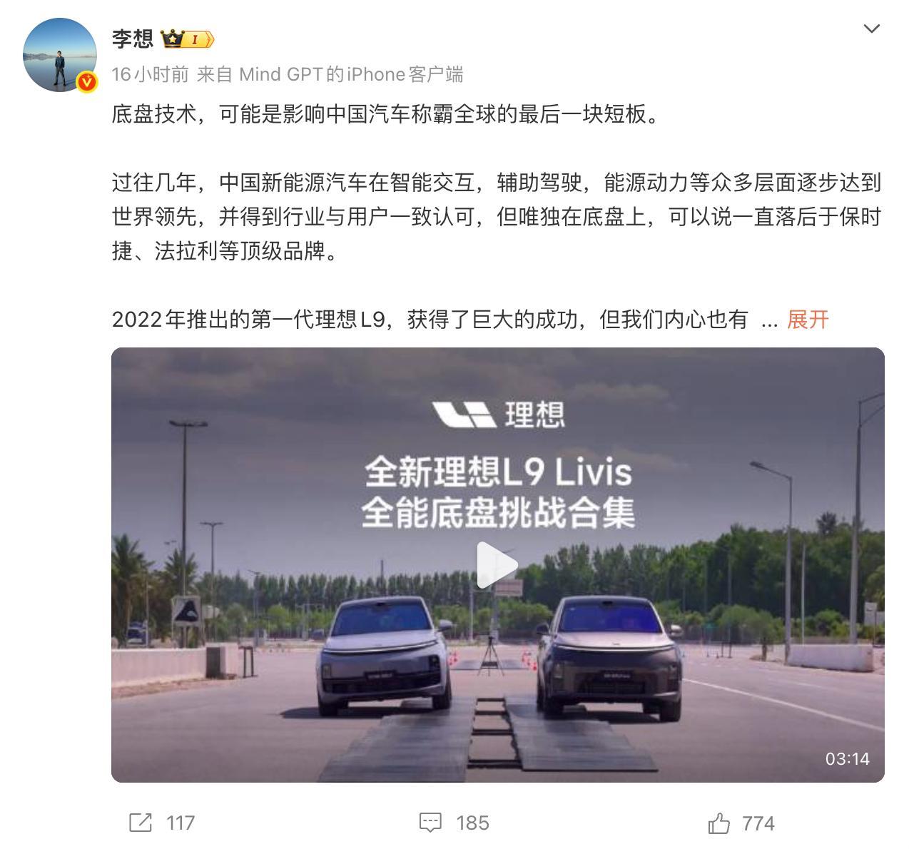 李想称底盘决定中国汽车全球地位李想这次连发四条微博死磕底盘，不仅是在为全新理想