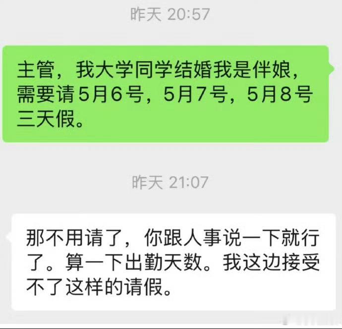 我现在越来越觉得请假这个东西理论上其实是不需要理由的。​​​