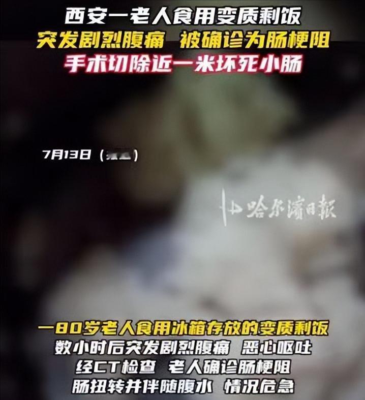 万万没想到！陕西西安，一位80岁的老阿姨，就因为吃了冰箱里放了几天的剩饭，几个小