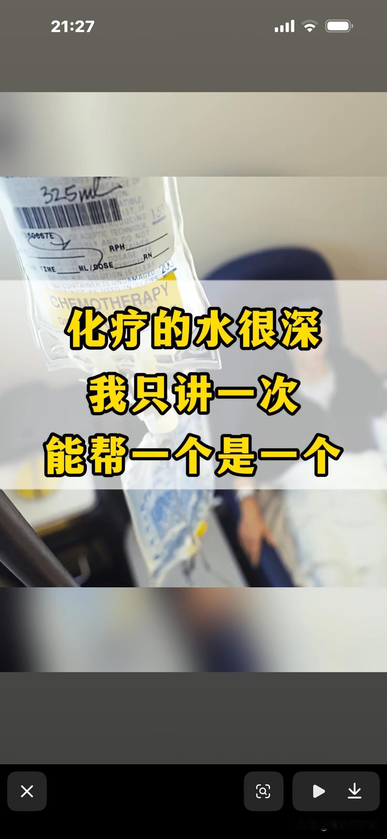 这个肿瘤科医生说：化疗的水很深！有4点，她今天一次把它们讲清楚，能帮一个是一