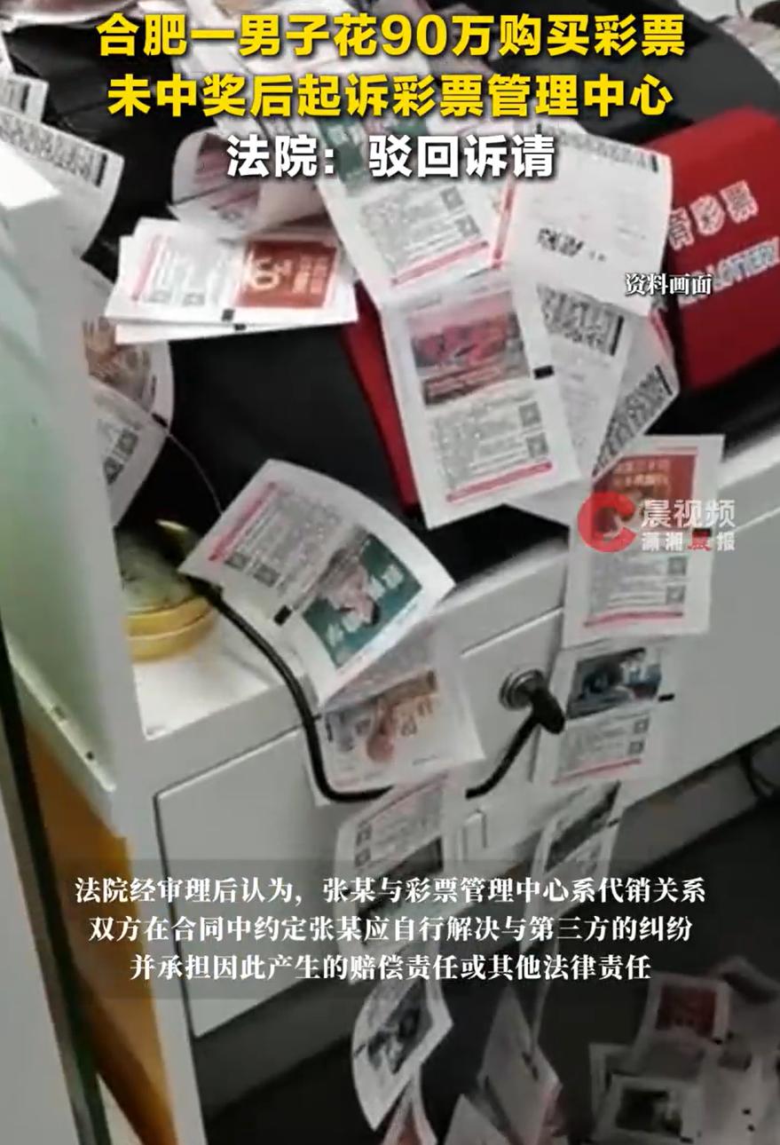 “拿彩票当投资了？”安徽合肥，男子一个月里通过微信让彩票店主打票，前前后后转了9