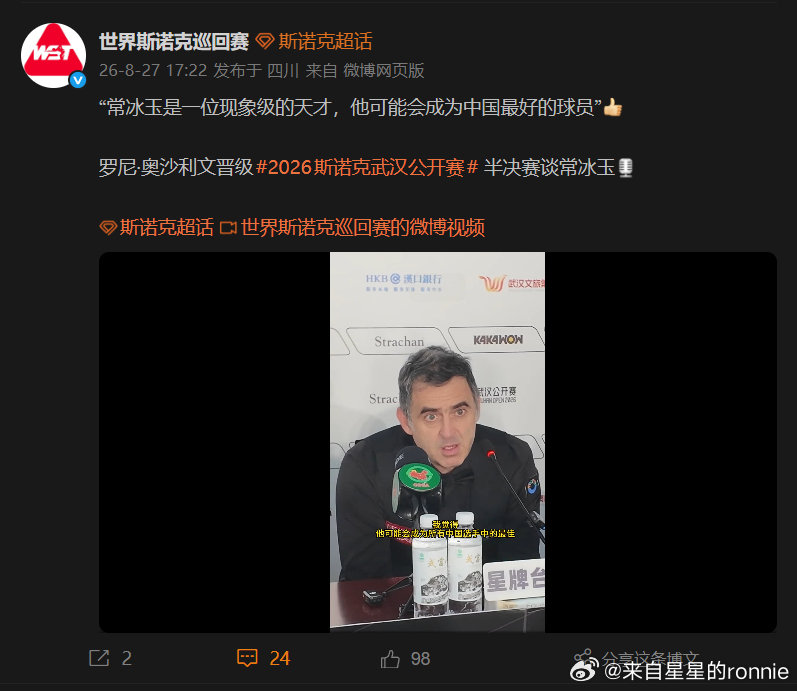 #DeepSeekiSnooker##记得常常吹#老头，你有没有偷看我的微博？​