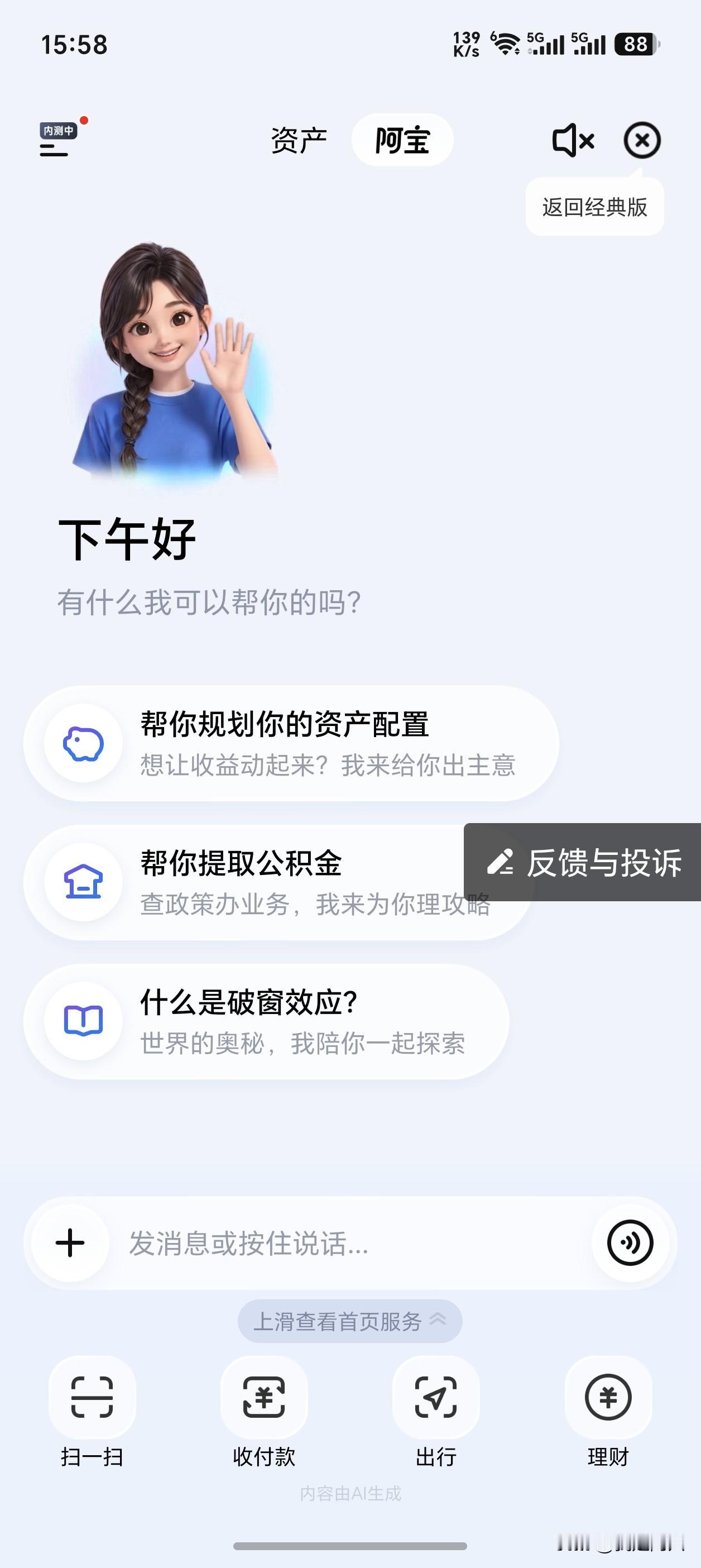 AI版支付宝，终于搞到邀请码了，大家需要邀请码的来找我。