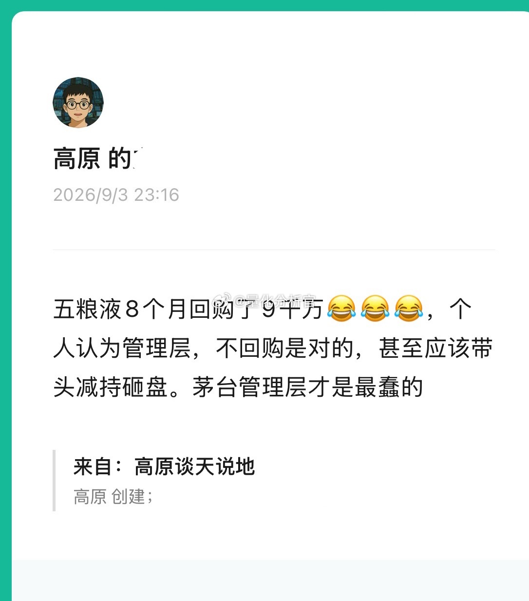 我之前就说了，五粮液的管理层才是真正懂周期的优秀管理层，茅台管理层看起来很伟大，