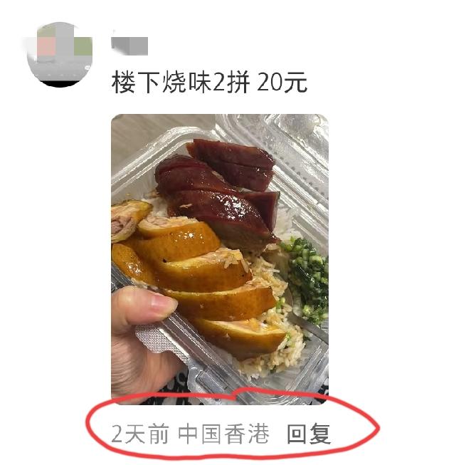 香港地区，像下面图中这样的“烧味双拼”快餐盒饭，只需要20港元，你敢相信吗？就