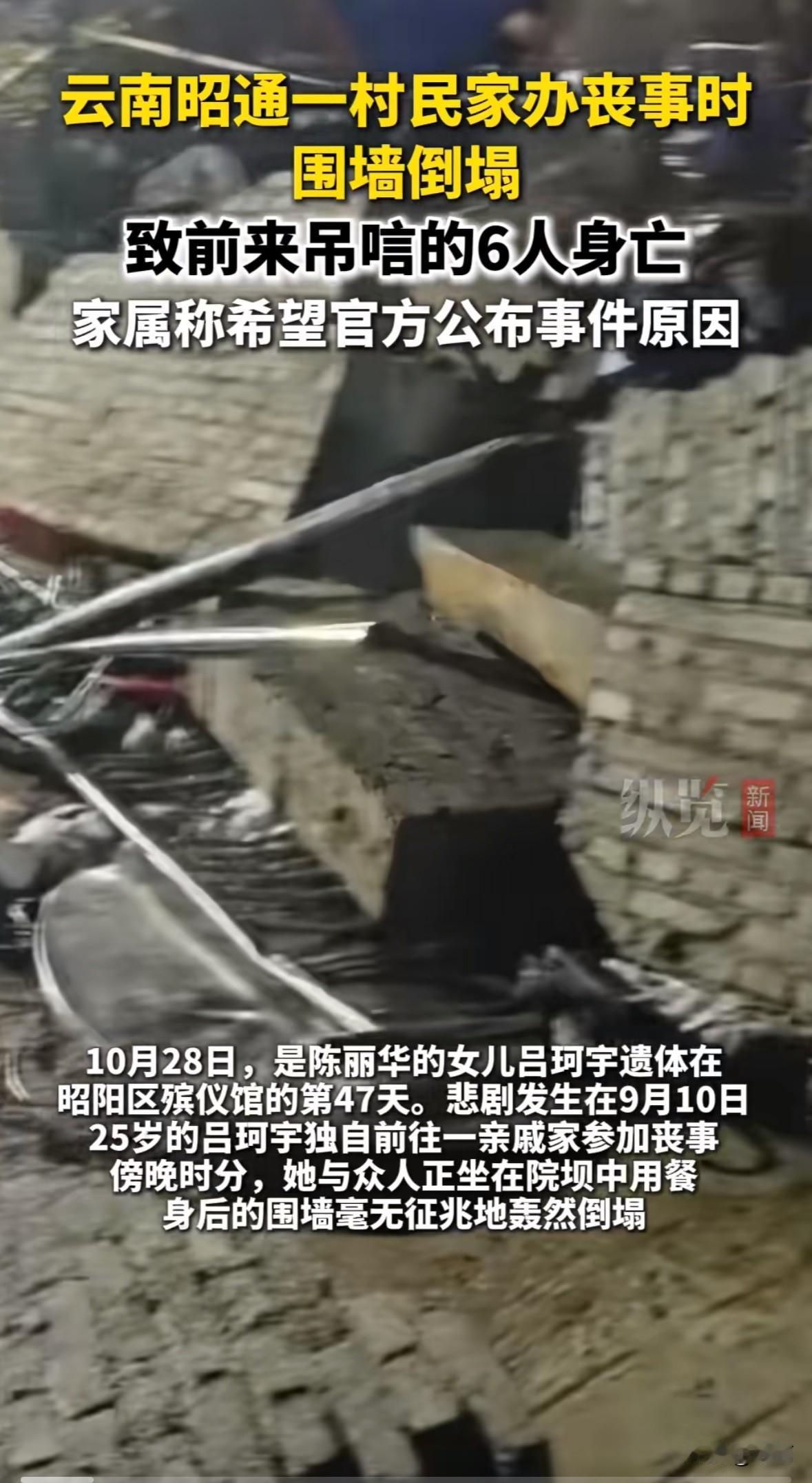 9月10日下午,昭通昭阳区守望乡一村民办丧事时,院围墙突然倒塌,砸中就餐人群致6