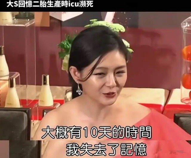 这是亲妈做出来的事？大s曾在节目中说，自己生儿子汪希箖的时候，曾经昏迷了好几天