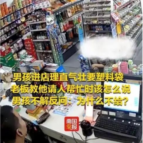 “给个理由”：安徽男孩超市要袋被拒，撕开的是多少家庭的教育遮羞布“给个理由