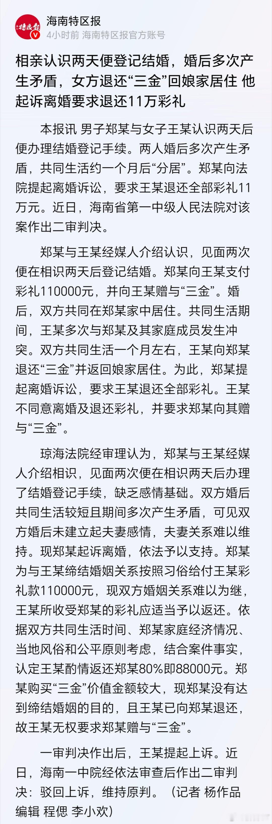 蚌埠住了，相亲两天就敢领证结婚。彩礼给了11个。婚后共同生活1个月就分居，紧接着