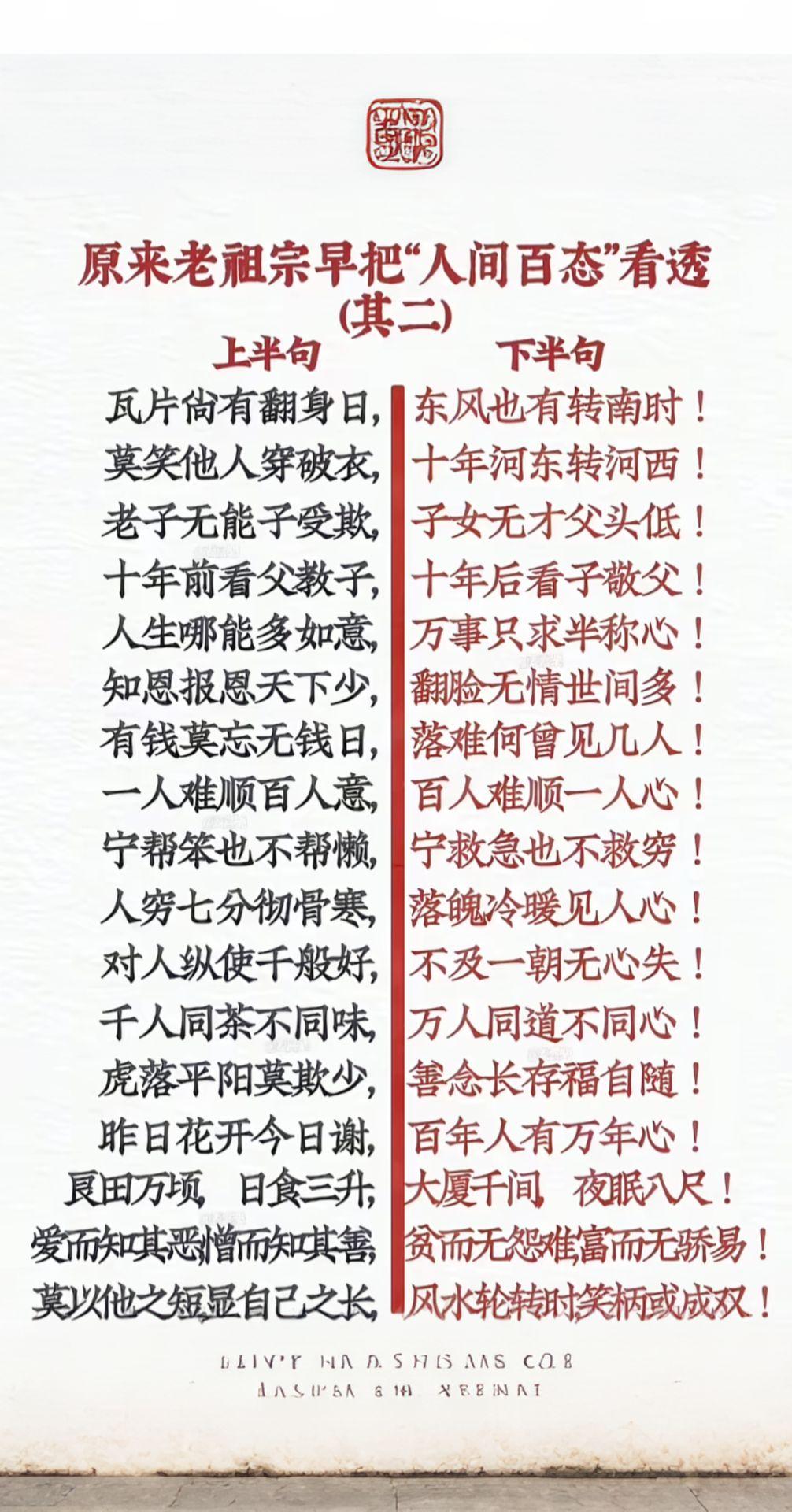 原来老祖宗早把“人间百态”看透。