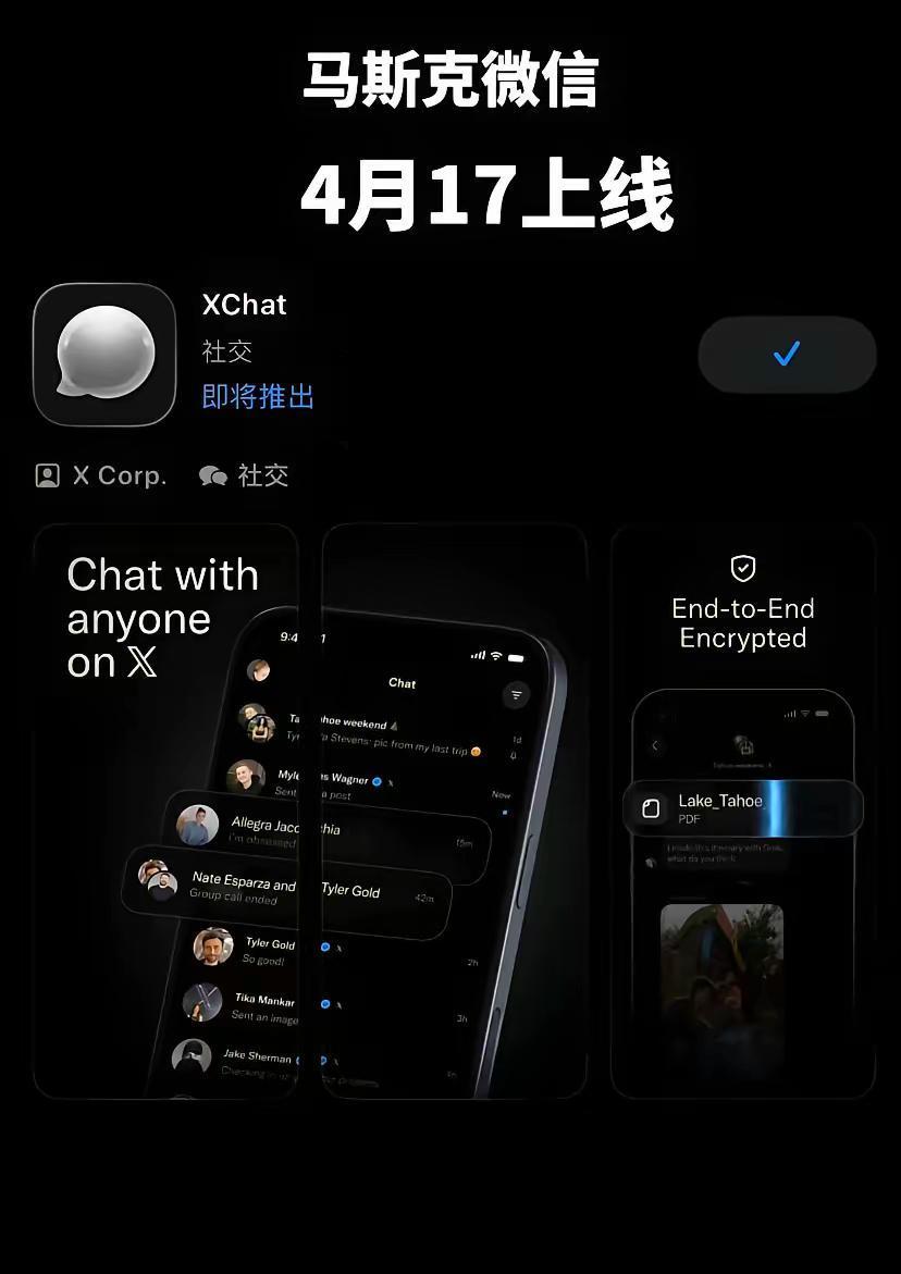 马斯克放大招了，黑色微信要出来了，号称“微信杀手”。网传马斯克的Xchat将