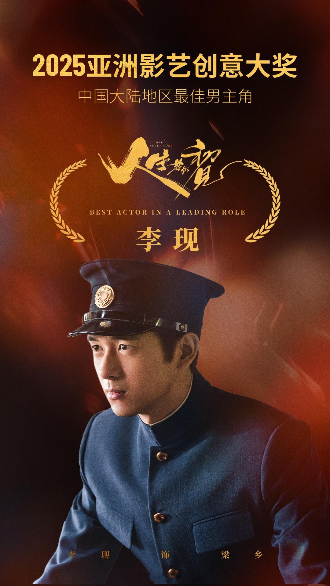 恭喜李现，恭喜人生若如初见🎉​​​