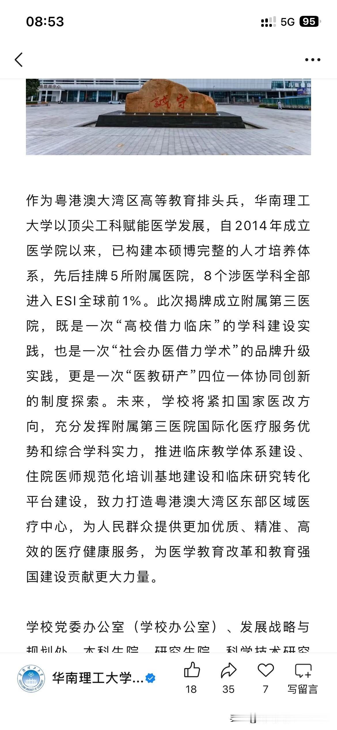 华南理工大学医学学科实力建设取得新重要成果，根据华南理工大学官方信息显示华南理工
