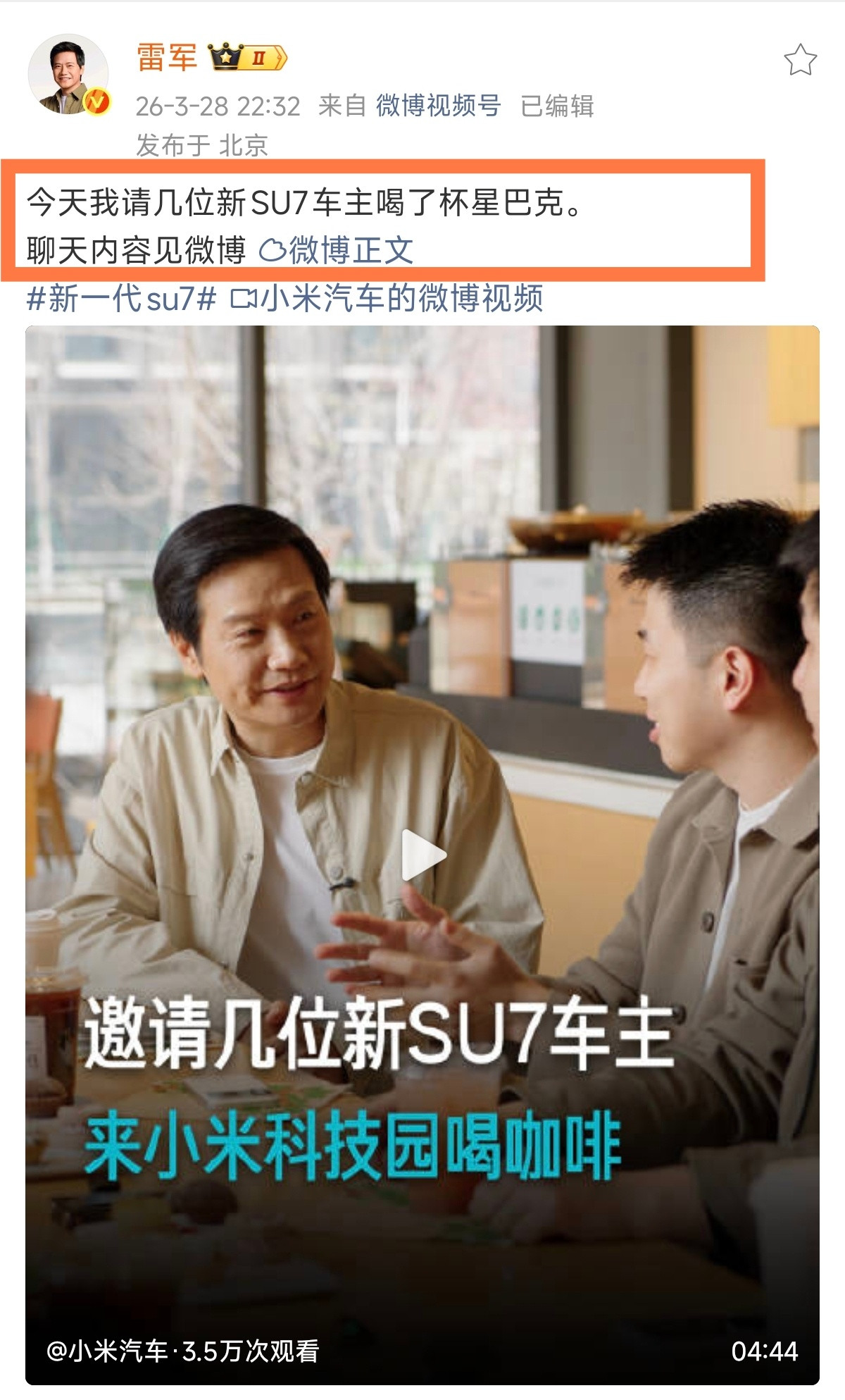 雷总：很多新一代SU7车主来自BBA。可能会有一些网友不相信，但这却是铁一般的事