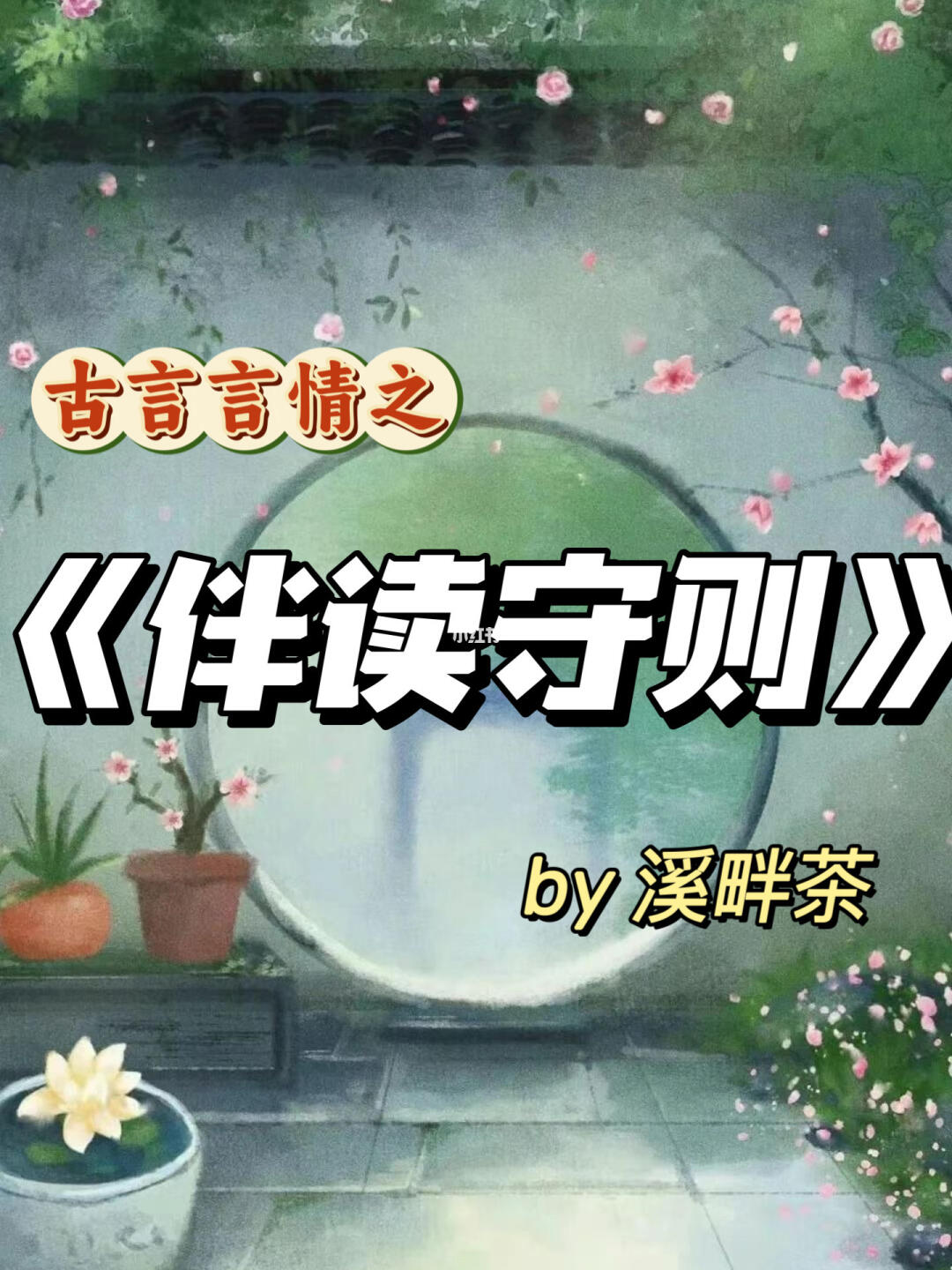 高质量古言女扮男装科举文！告别书荒！！