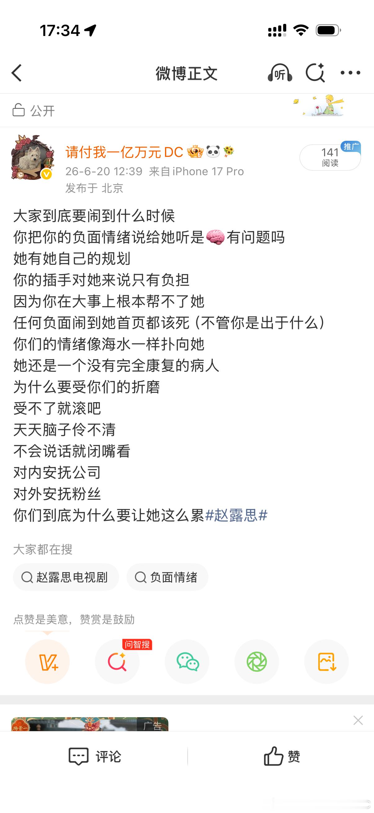 赵露思我还是这个话被狙了我继续发请大家给赵露思一些能做自己的空间吧