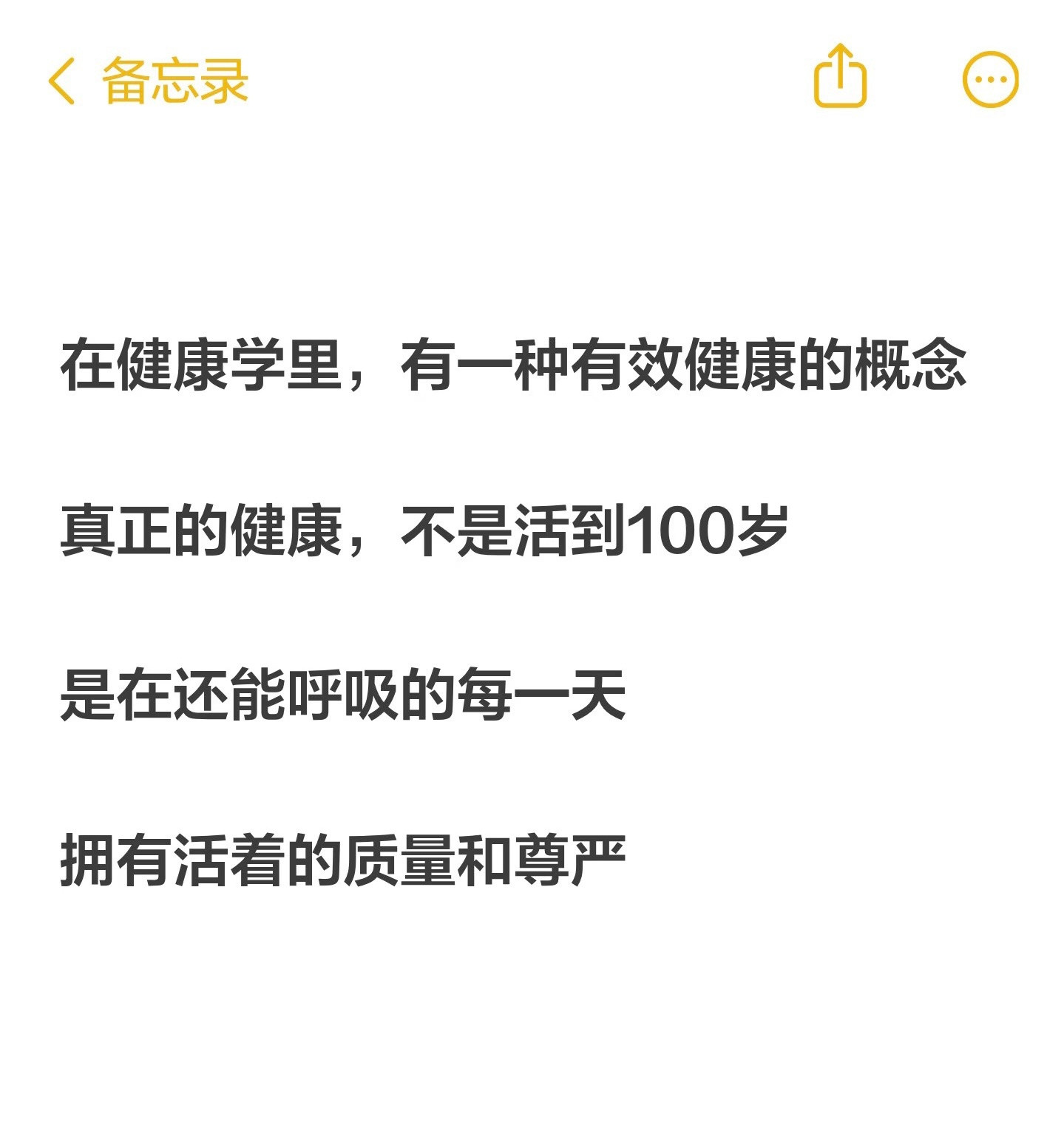 在健康学里，有一种有效健康的概念——真正的健康，不是活到100岁是在还能呼吸的每
