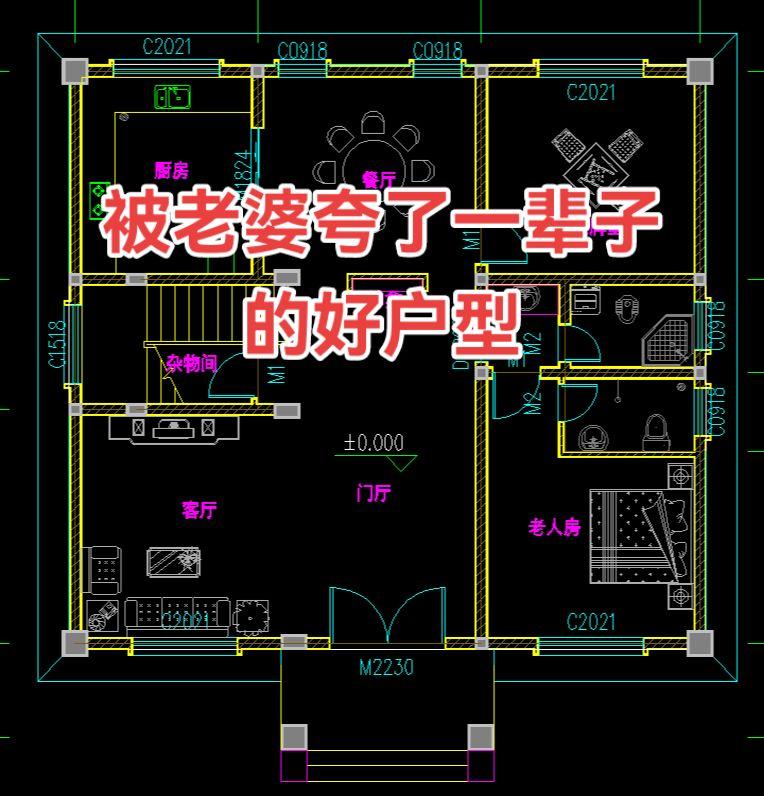 被老婆夸了一辈子的好户型。农村自建房农村自建房别墅设计