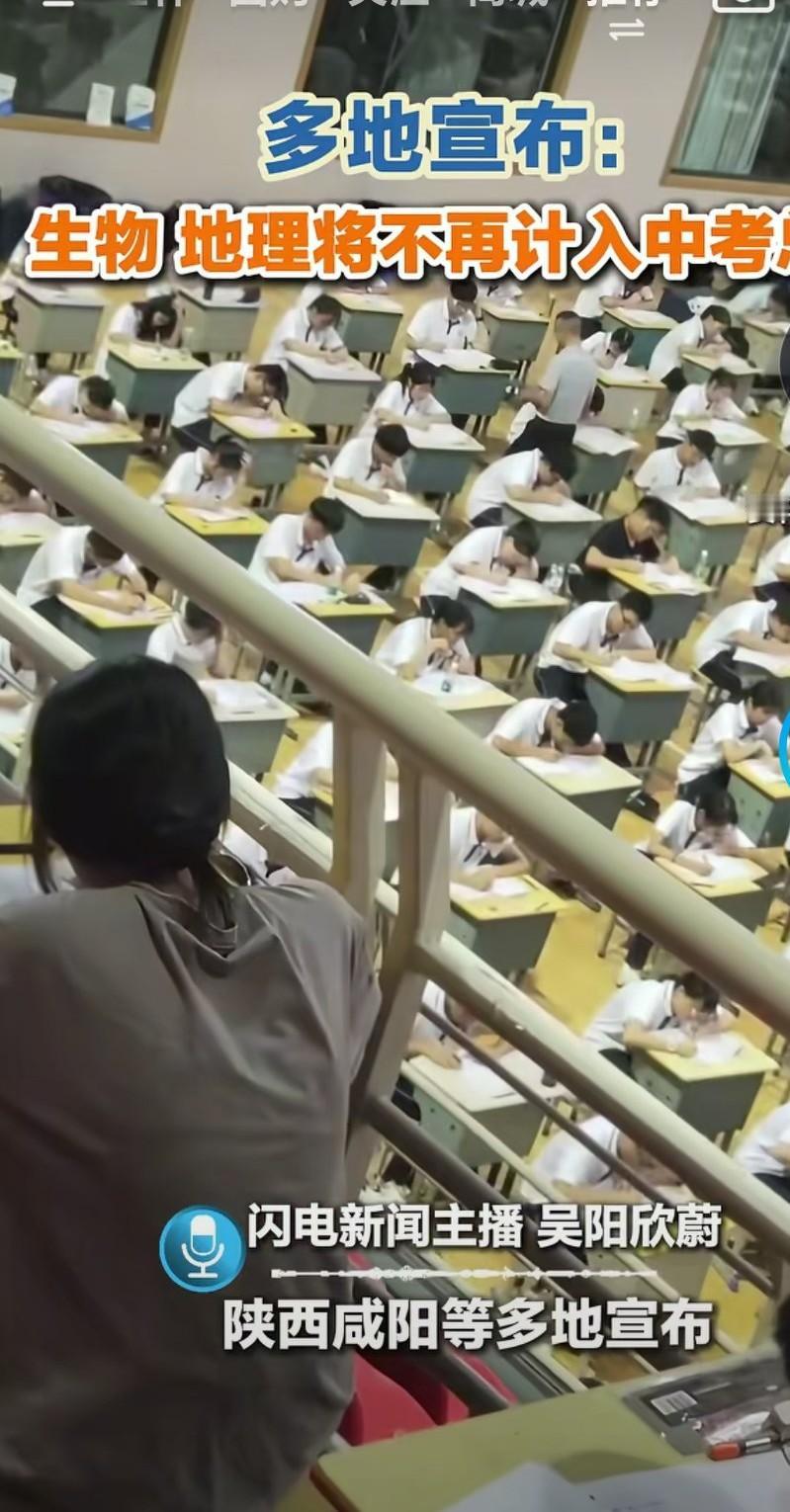 现在中考很多地方，地理，生物成绩已经不算入中考成绩，而且历史，政治也开卷考试。这