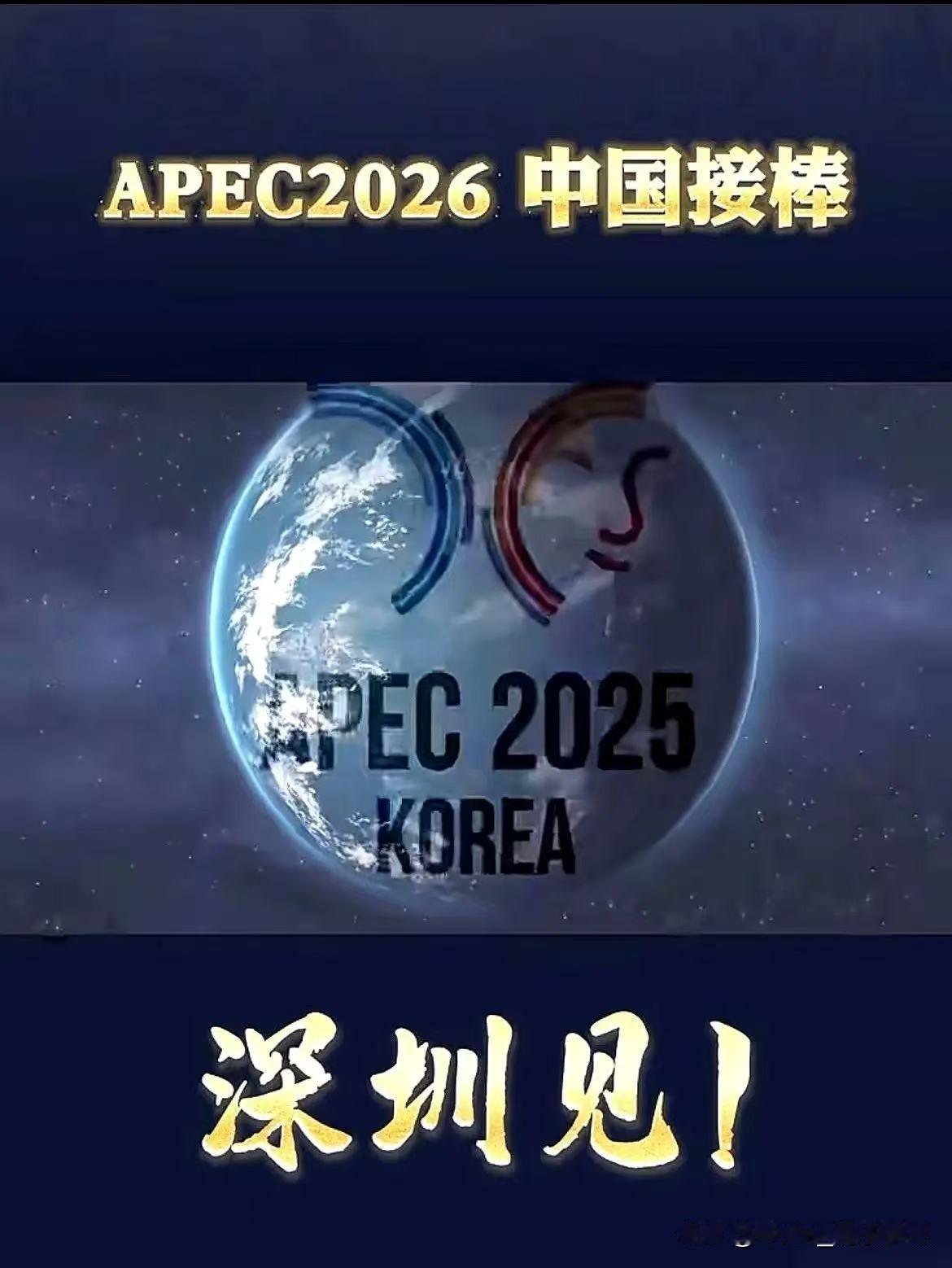 APEC明年在深圳办？我第一反应：不是该轮到雄安或广州吗？结果，是深圳！