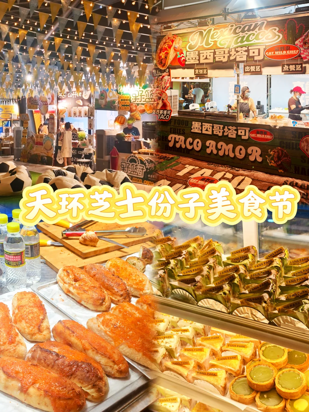 广州周末新去处！又有市集在天环啦？