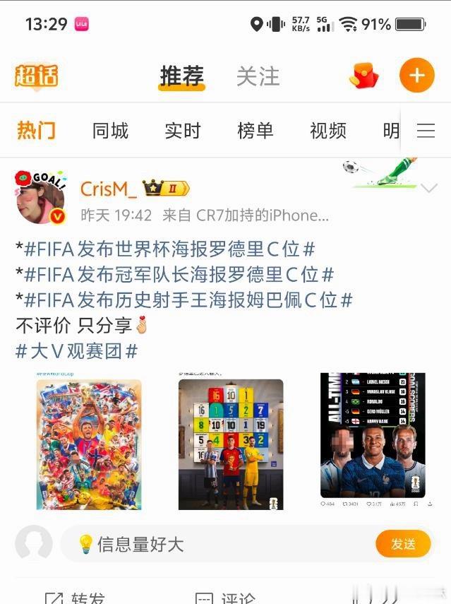 以前好歹拿螺哥跟梅西比，现在只能不评价，只分享