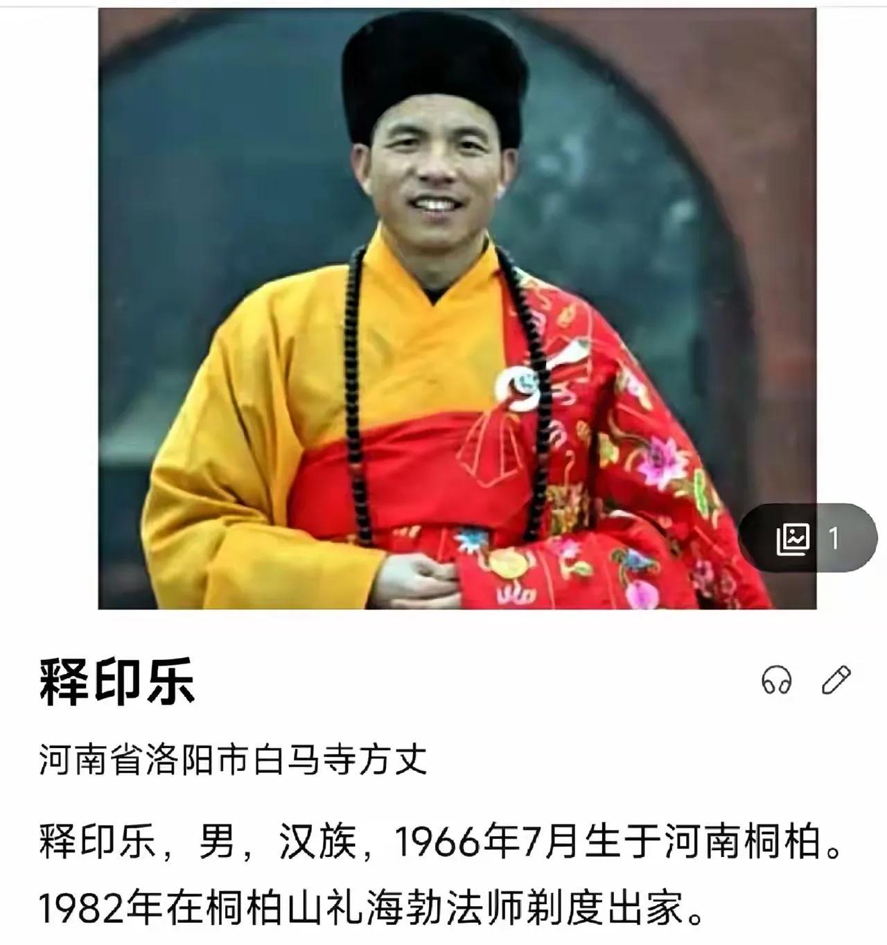 即使在佛界也不要再造神网友又把白马寺方丈释印乐拔高了，认为这才是一个寺庙方丈应