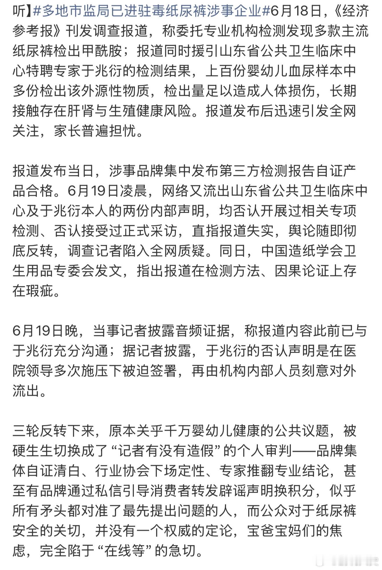 毒纸尿裤事件反转再反转现在闹大了，就等官方调查结果吧