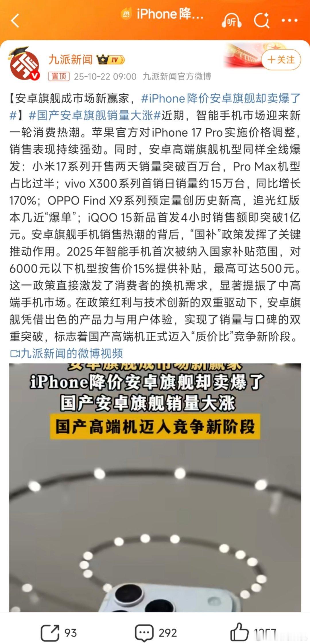 虽然小米17系列为首的安卓确实卖爆了，但并不是因为iPhone降价了。且不说安卓