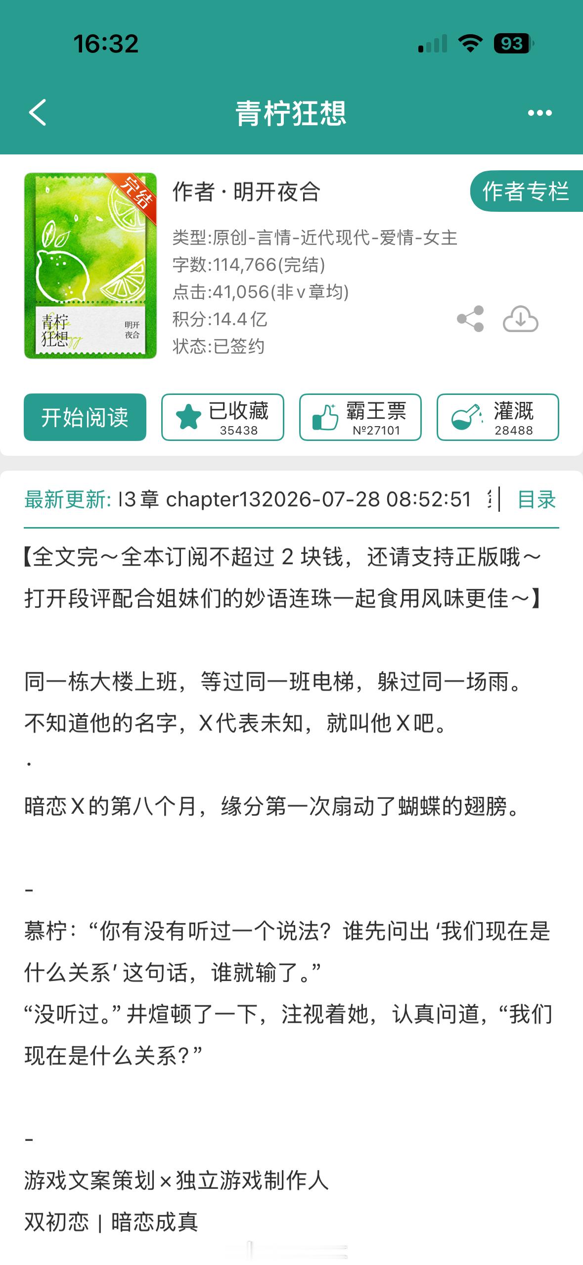 推文今年最爱的暗恋文《青柠狂想》特别甜，看着都让人心动！很萌“理论丰富”的女
