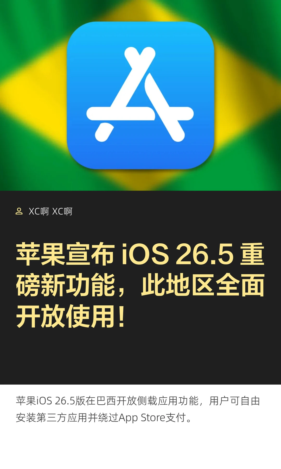 苹果宣布 iOS 26.5 重磅新功能，此地区全面
