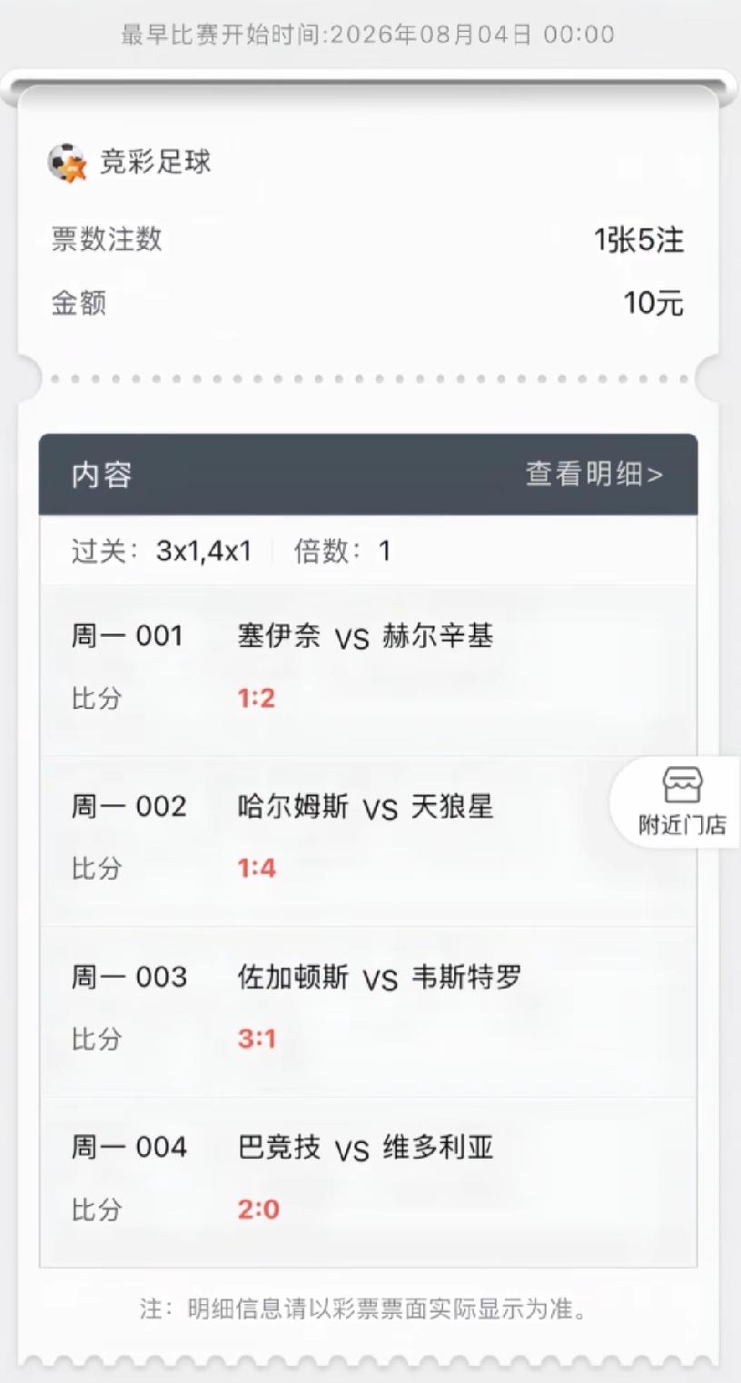 今天足彩四场比赛，有网友给出这样的方案，你觉得怎么样？这个方案我感觉至少有两个