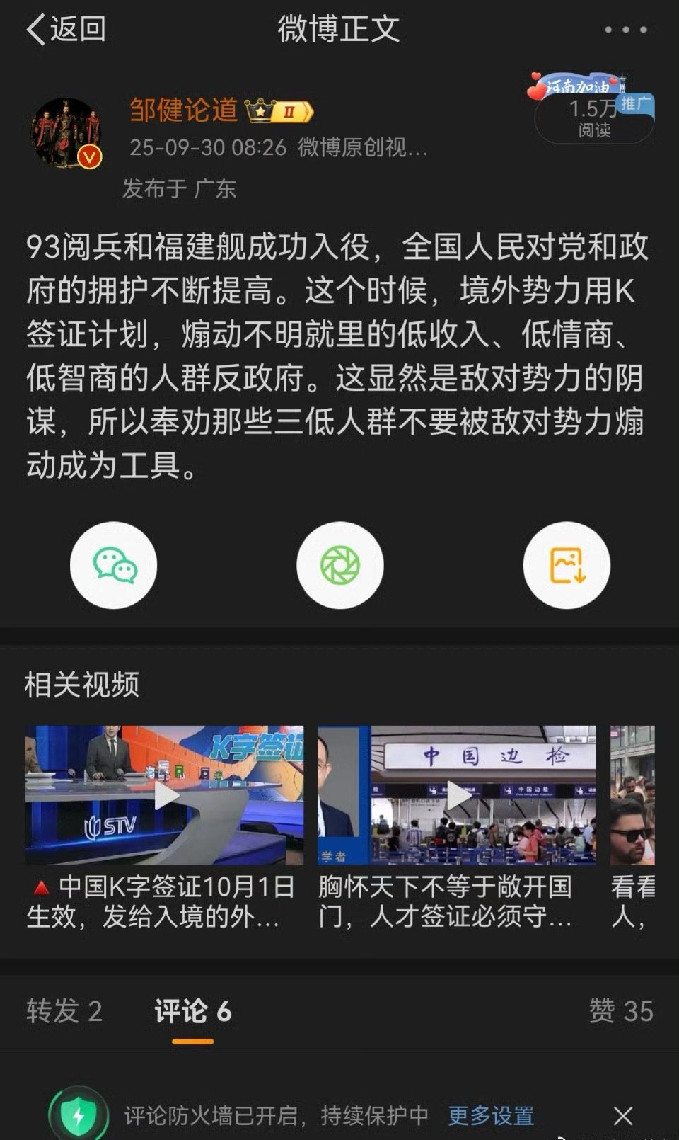 K签证人民日报发评论员文章了，不要曲解K签证​​​