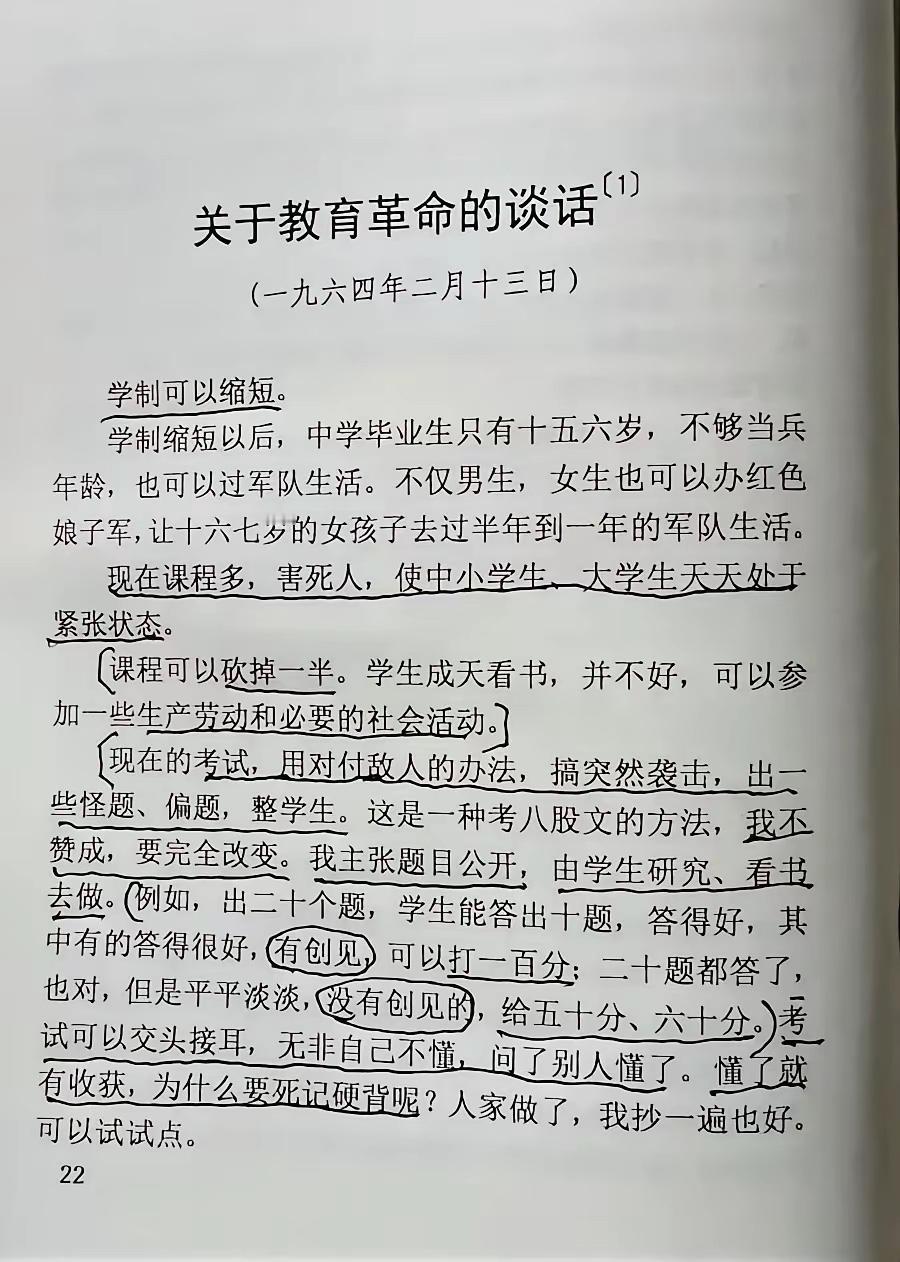 伟人谈教育，说现在课程多害死人，让中小学生长期处于紧张状态，很有可能导致风华正茂