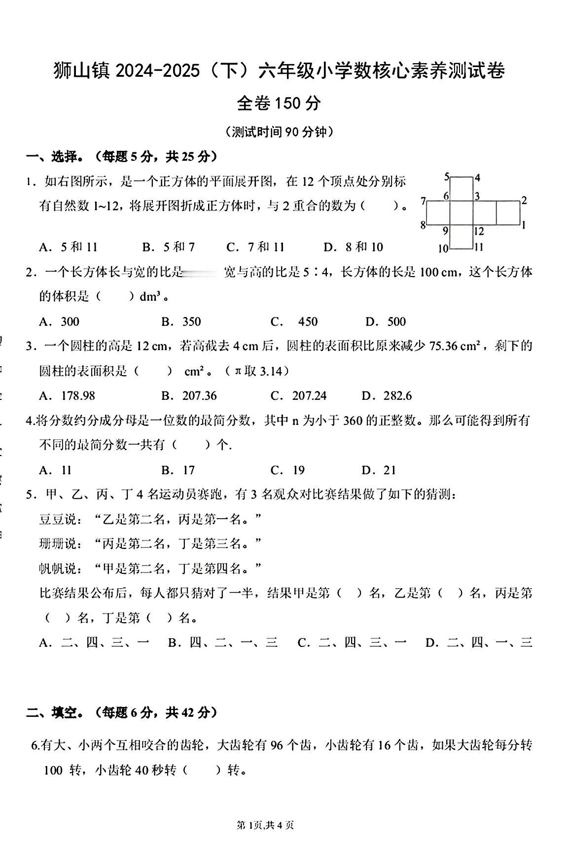 新鲜热辣本镇六年级数学核心素养难度偏高练习时建议卡时间（90分钟）完成再