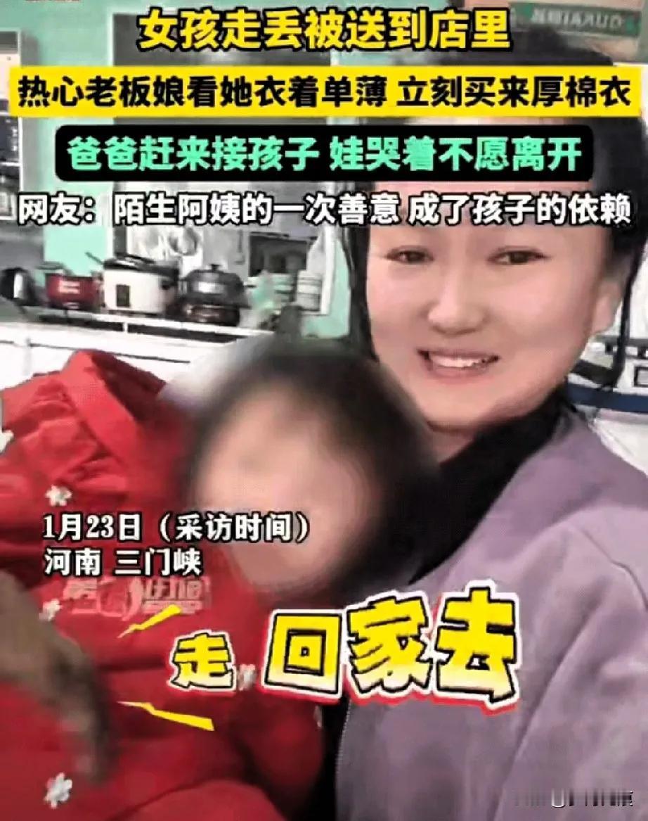 这谁顶得住啊？小女孩走丢被饭馆老板娘收留，洗了澡换了新衣裳。结果亲爸来接时，她竟