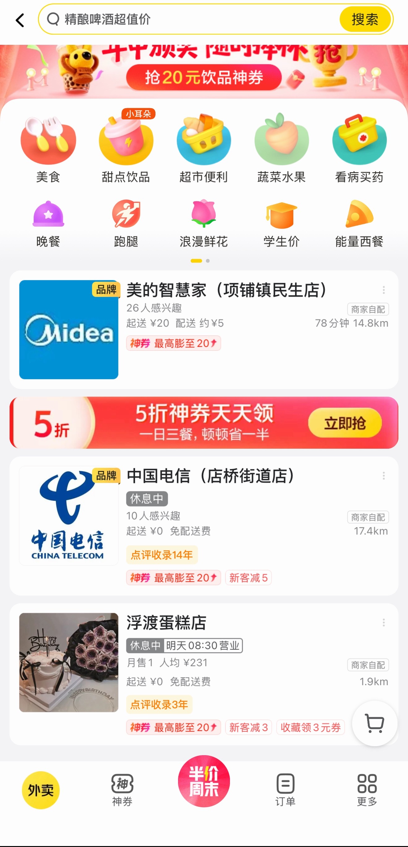 来安徽池州出差晚饭没怎么吃说打开美团看看外卖来着就看到这么所剩无几的店铺还都休息